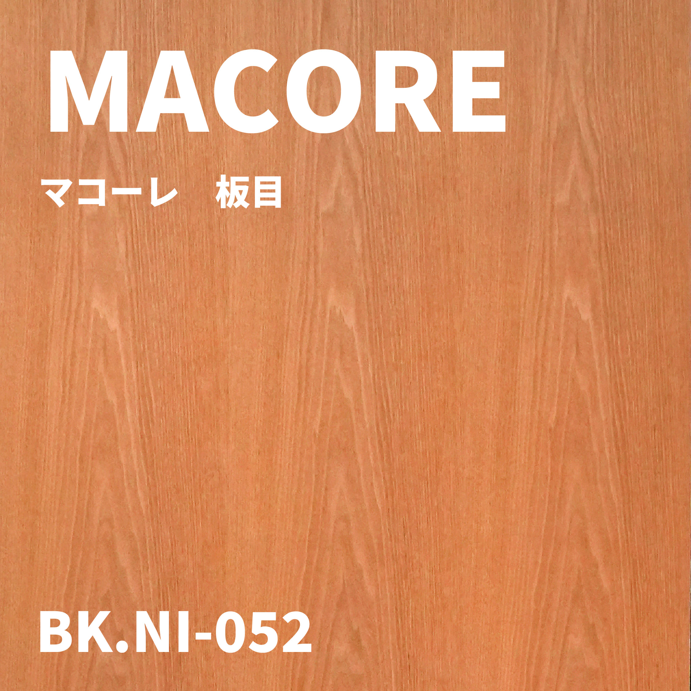 BK.NI-052　マコーレ　板目