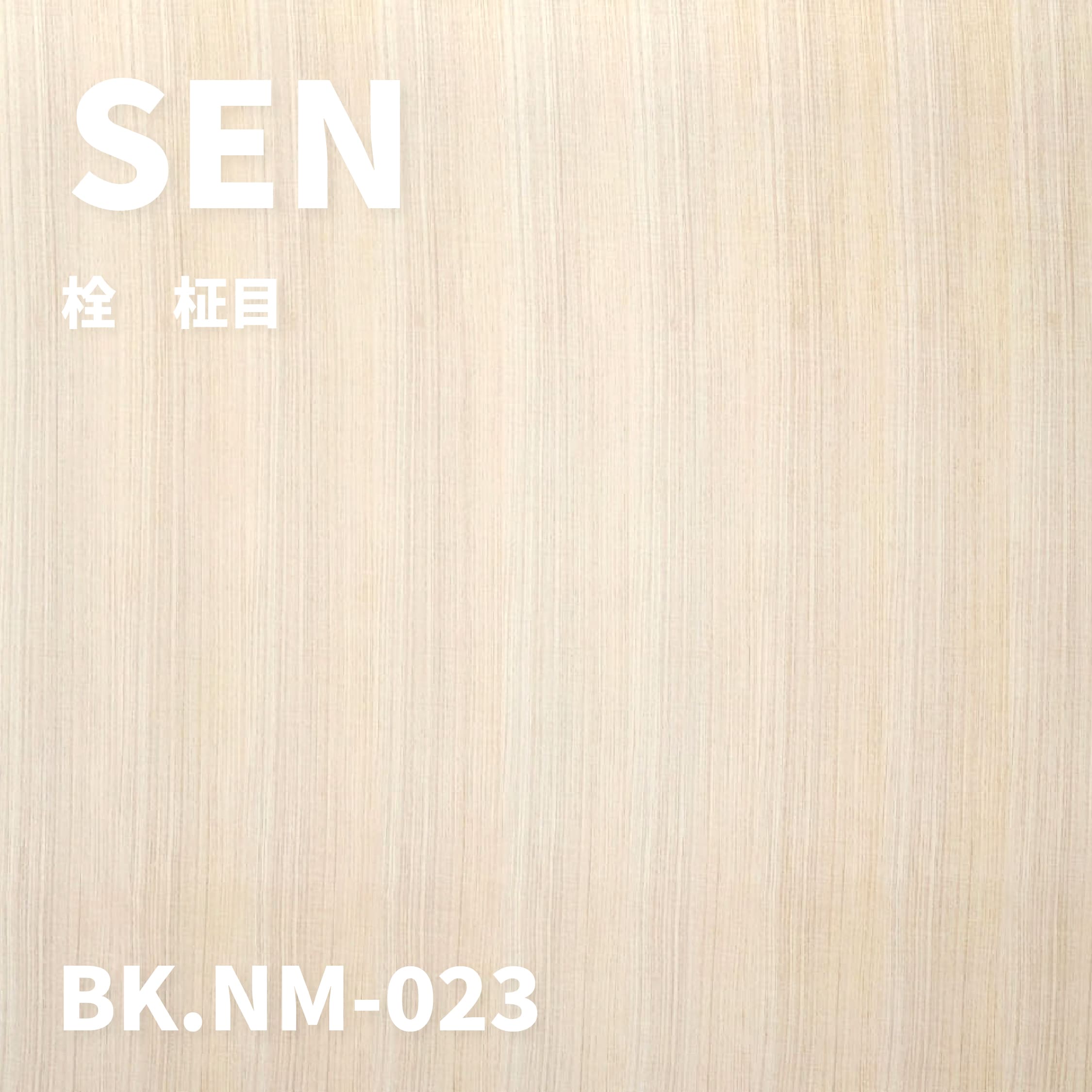 BK.NM-023　栓　柾目