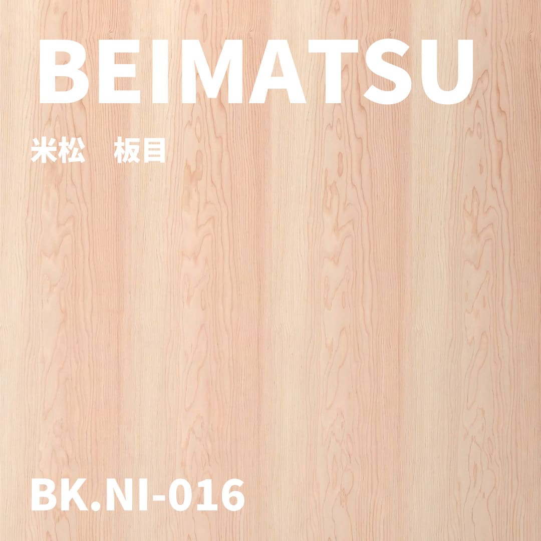 BK.NI-016　米松　板目