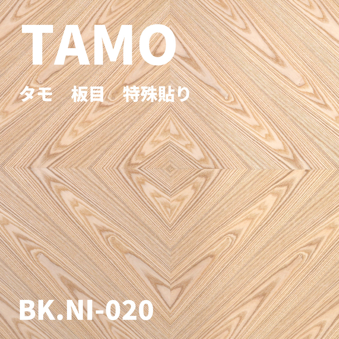BK.NI-020　タモ　板目　特殊貼り