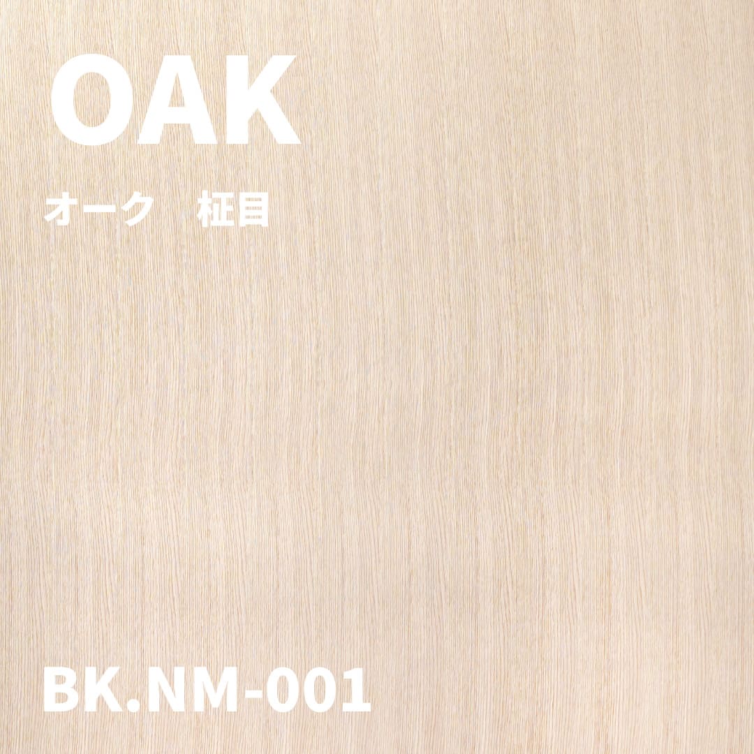 BK.NM-001　オーク　柾目