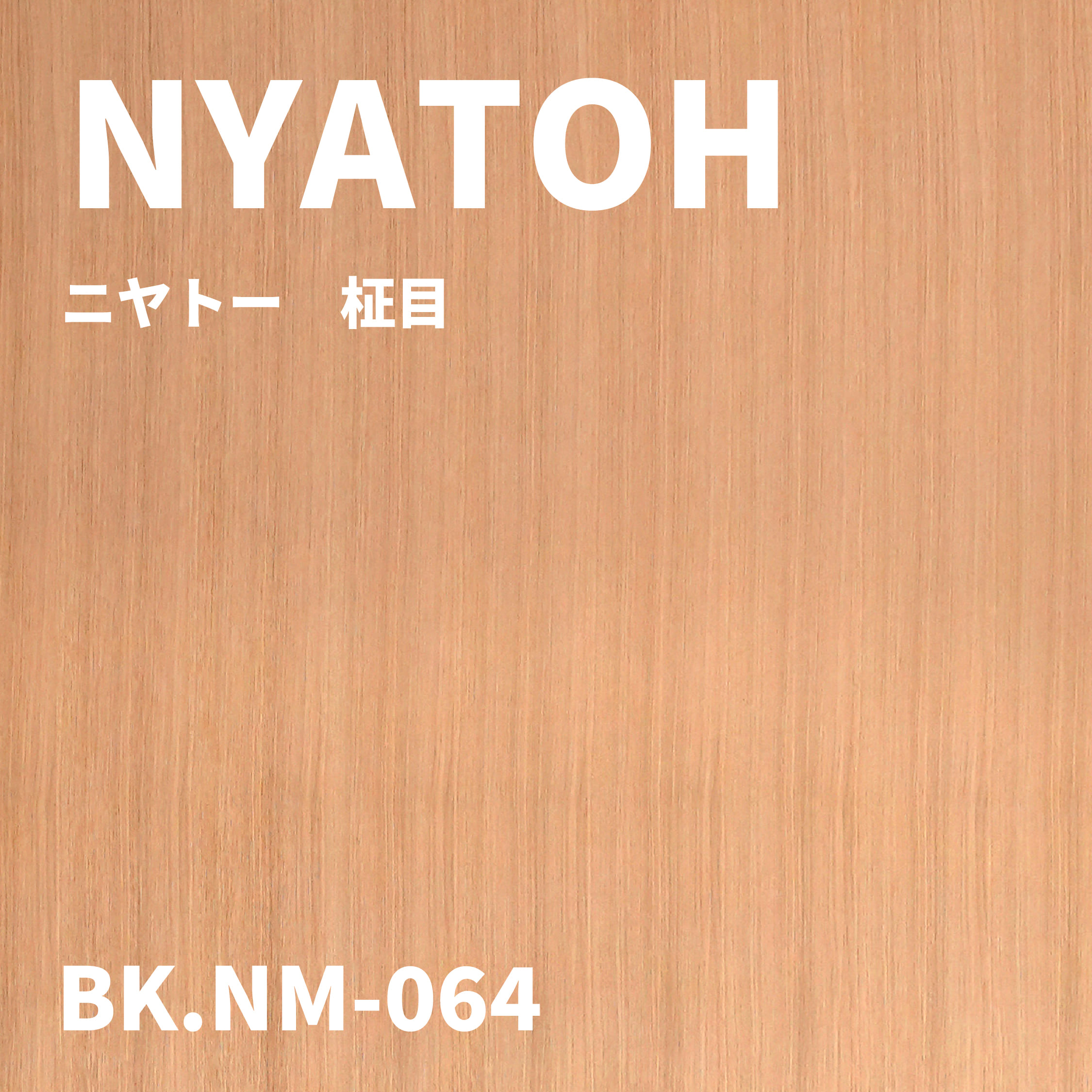 BK.NM-064　ニヤトー　柾目