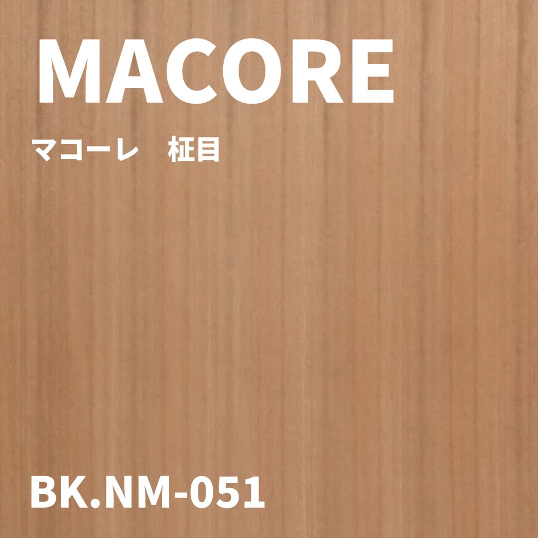 BK.NM-051　マコーレ　柾目